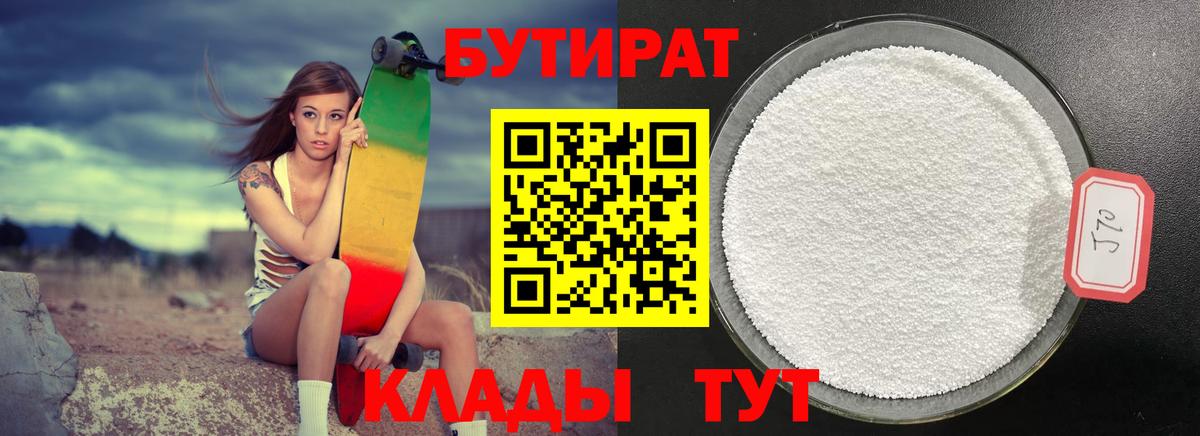 Бутират вода Кашира