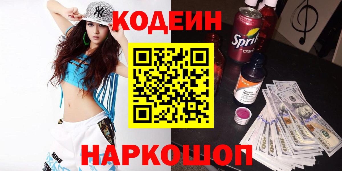 Кодеиновый сироп Lean Purple Drank  купить  сайты  Codein напиток Lean (лин)  Кашира  Вход с VPN 