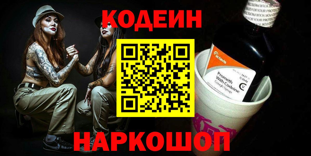 Кодеиновый сироп Lean напиток Lean (лин) Кашира