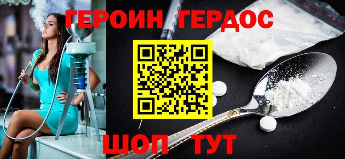 ГЕРОИН хмурый Кашира